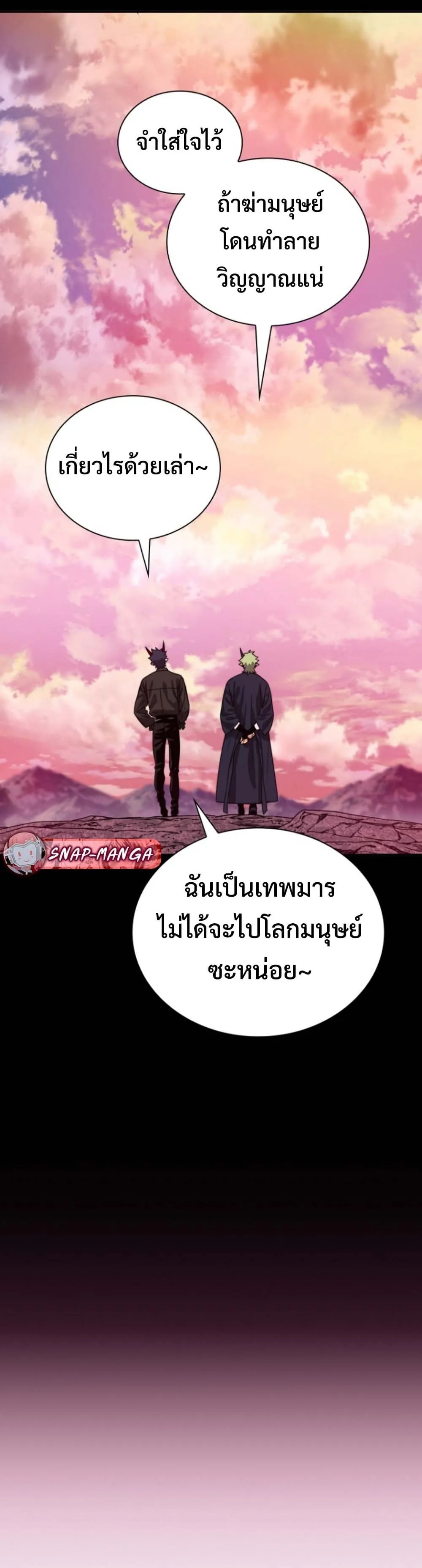 The 18-Year Old Demon King ตอนที่ 2 หน้า 13
