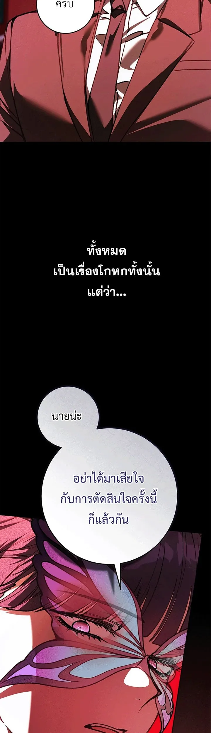 Got Dropped into a Ghost Story, Still Gotta Work ตอนที่ 26 หน้า 32