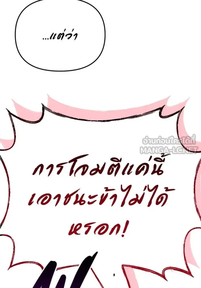 Hiding the logistics center in Apocalypse ตอนที่ 39 หน้า 75