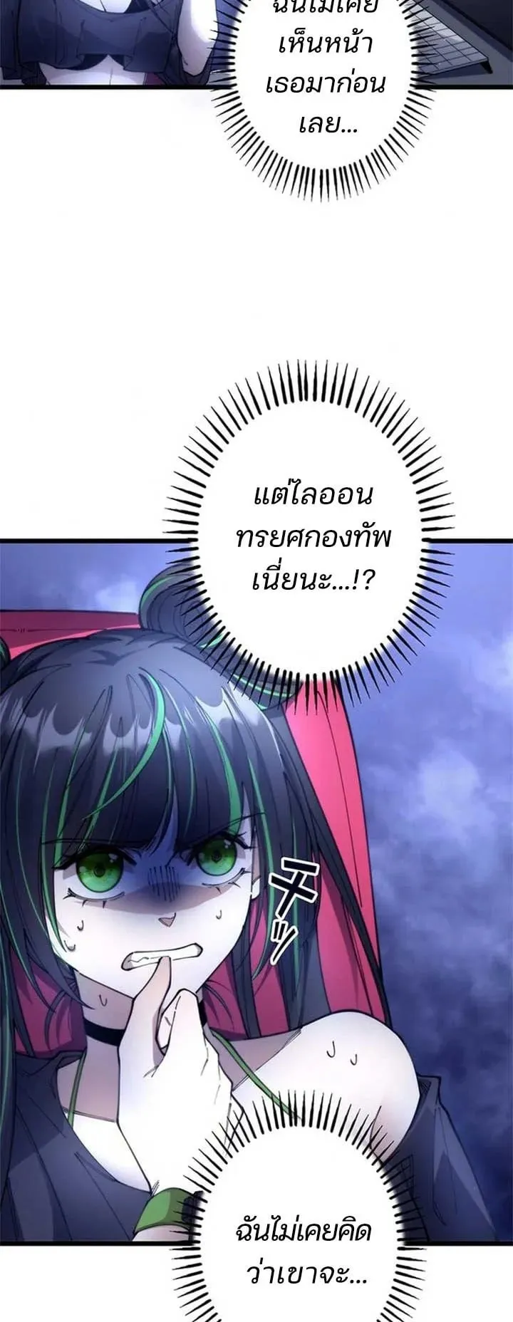 The Chosen SSS-Rank ตอนที่ 28 หน้า 10