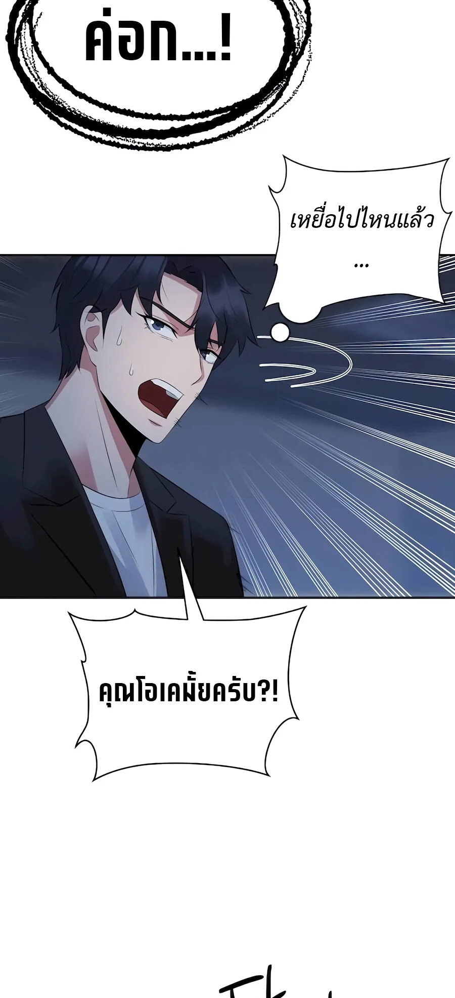 The Reincarnated Cop Who Strikes With Wealth ตอนที่ 3 หน้า 23