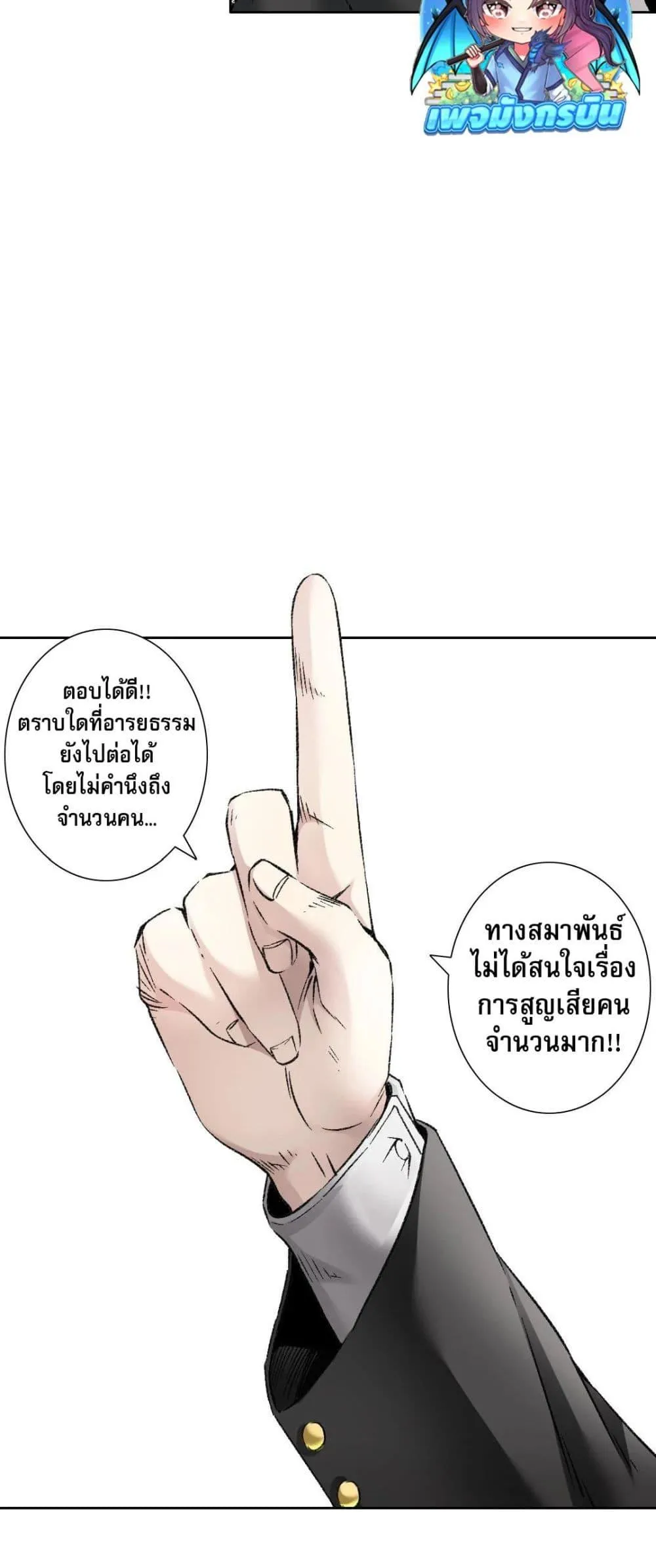I Created a Salvation Organization ตอนที่ 4 หน้า 14