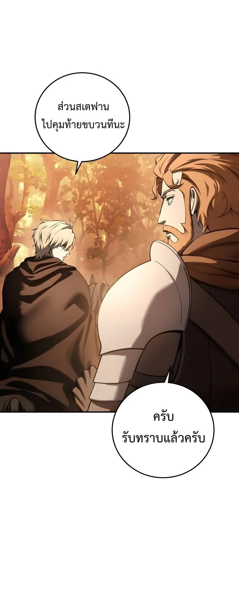 Star-Embracing Swordmaster ตอนที่ 107 หน้า 71