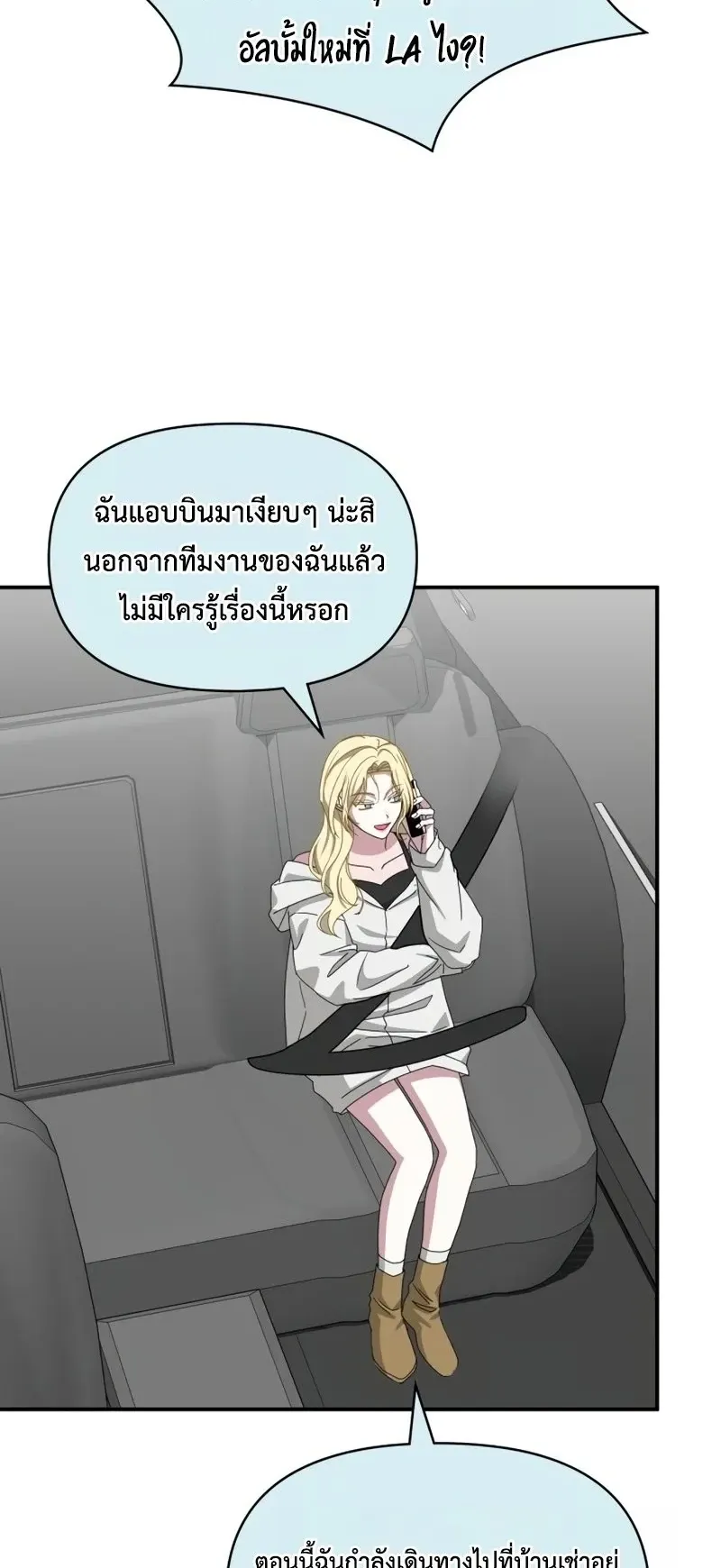 I Was Immediately Mistaken for a Monster Genius Actor ตอนที่ 101 หน้า 61