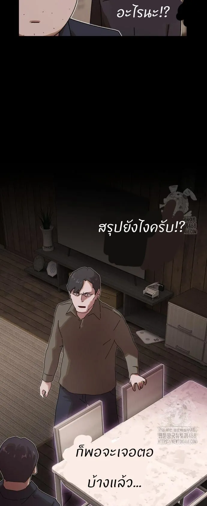 The Genius Who Sees Through the World ตอนที่ 23 หน้า 59