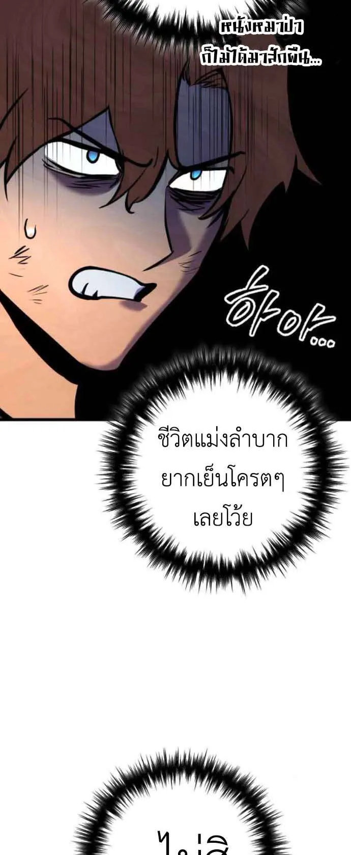 The Wandering Knight’s Survival Manual ตอนที่ 3 หน้า 10