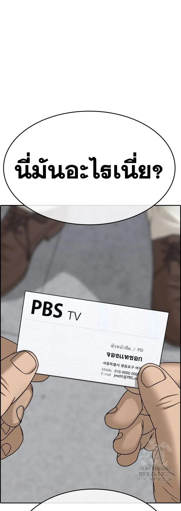 Loser Life 2 ตอนที่ 10 หน้า 4