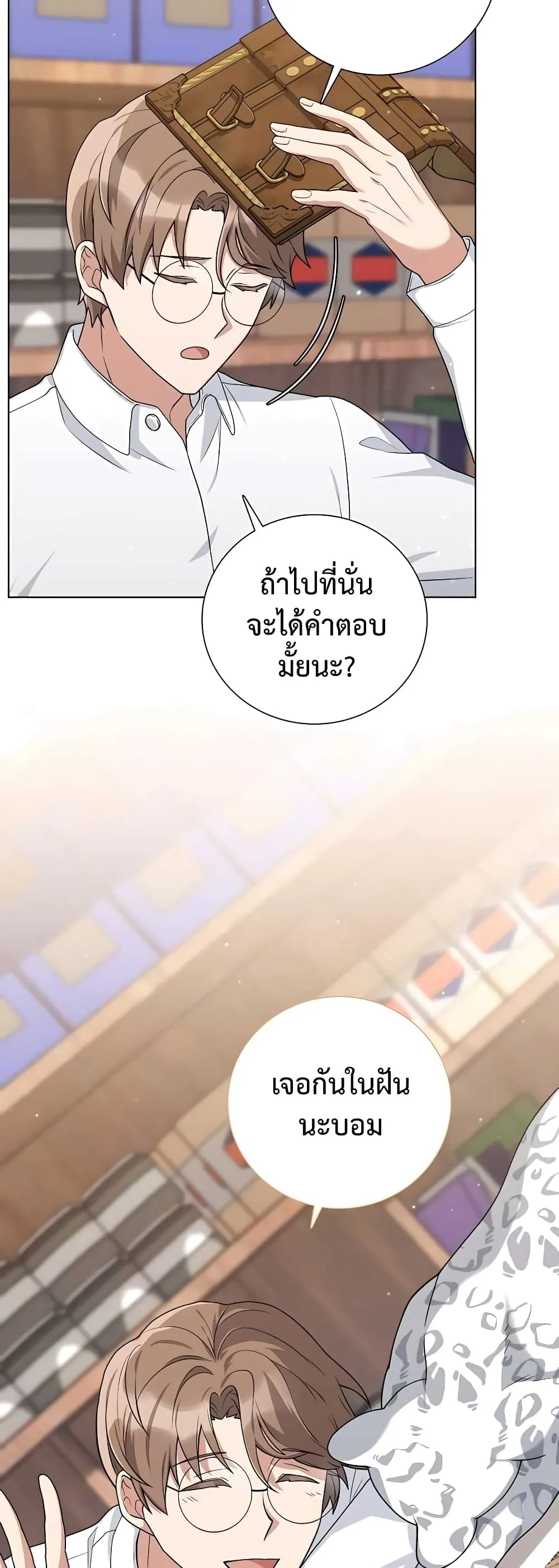 Hunter World’s Gardener ตอนที่ 15 หน้า 33