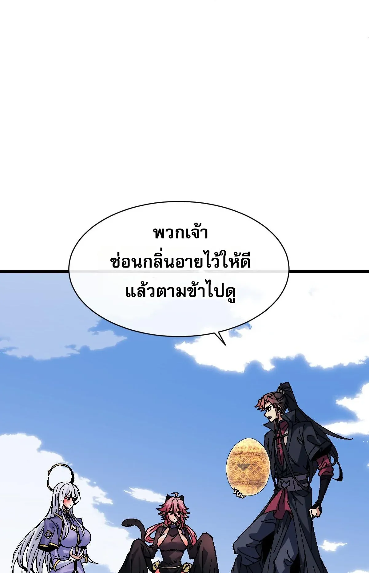 Devious Son of Heaven ตอนที่ 151 หน้า 63