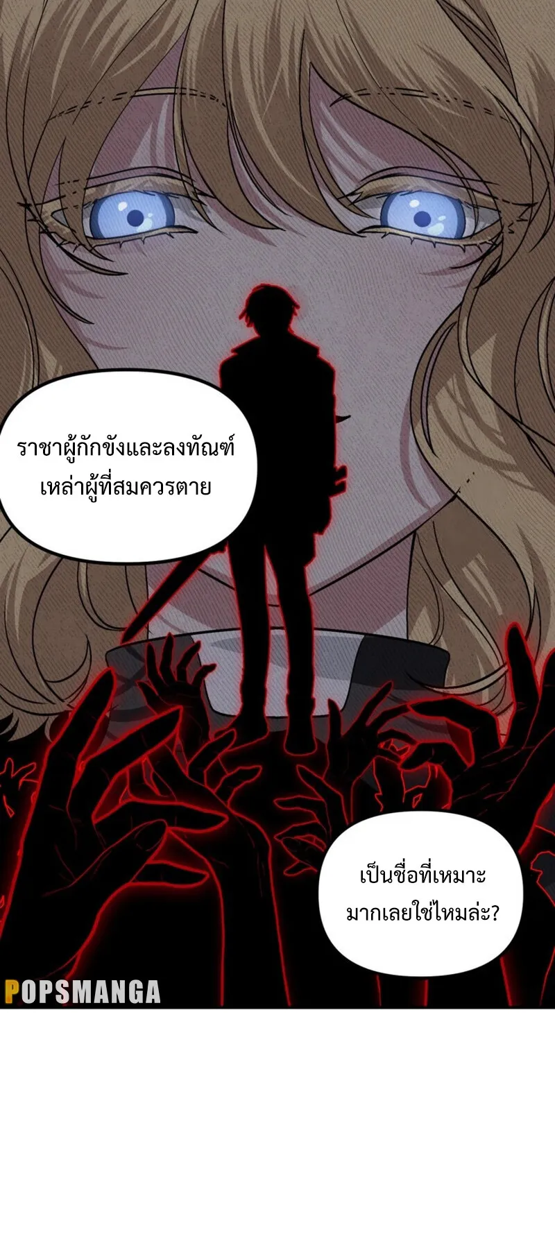 SSS-Class Suicide Hunter ตอนที่ 118 หน้า 32