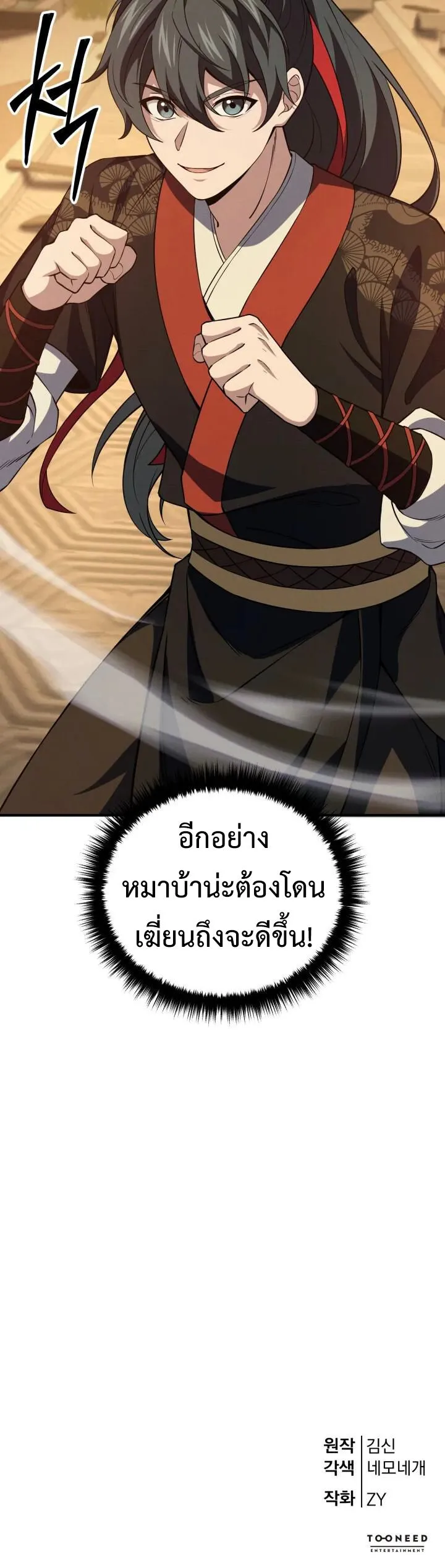 Reincarnation of the Martial God ตอนที่ 5 หน้า 78