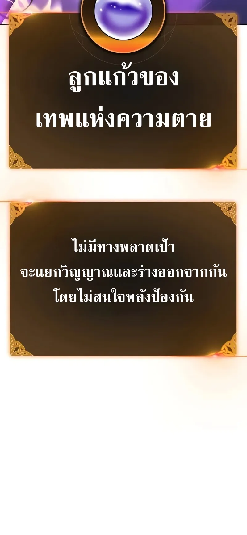 I Killed an Academy Player ตอนที่ 65 หน้า 137