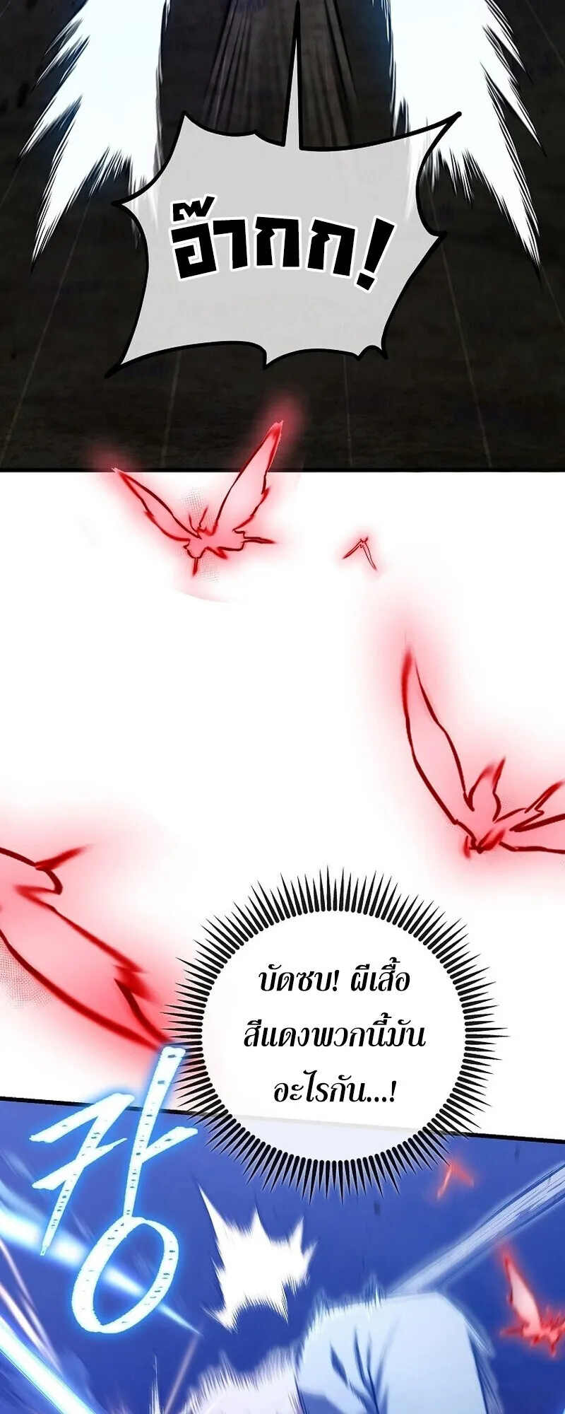 The Twin Swords of the Sima ตอนที่ 24 หน้า 33