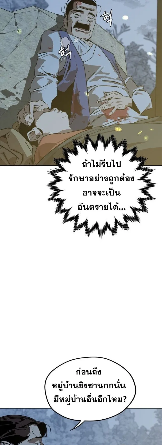 Wild West Murim ตอนที่ 5 หน้า 79