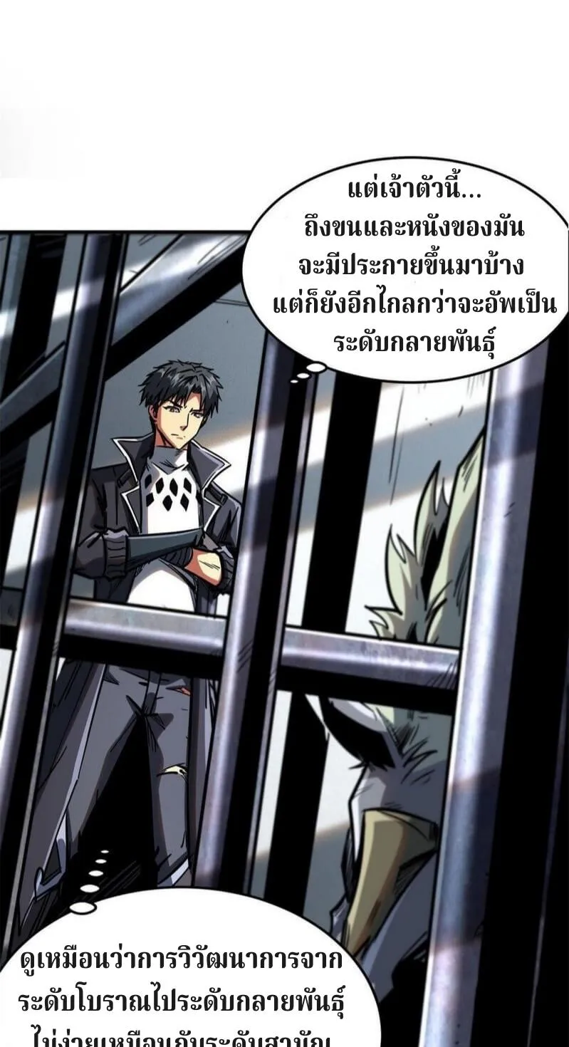 Super Gene ตอนที่ 4 หน้า 28