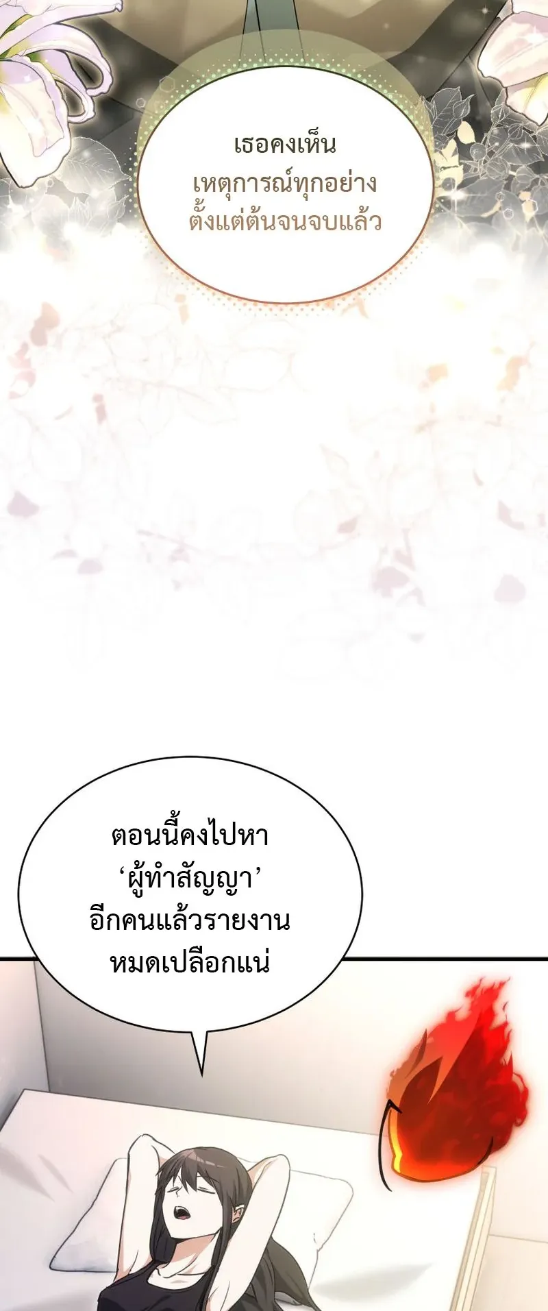 The Ranker Who Just Wants to Retire ตอนที่ 9 หน้า 60