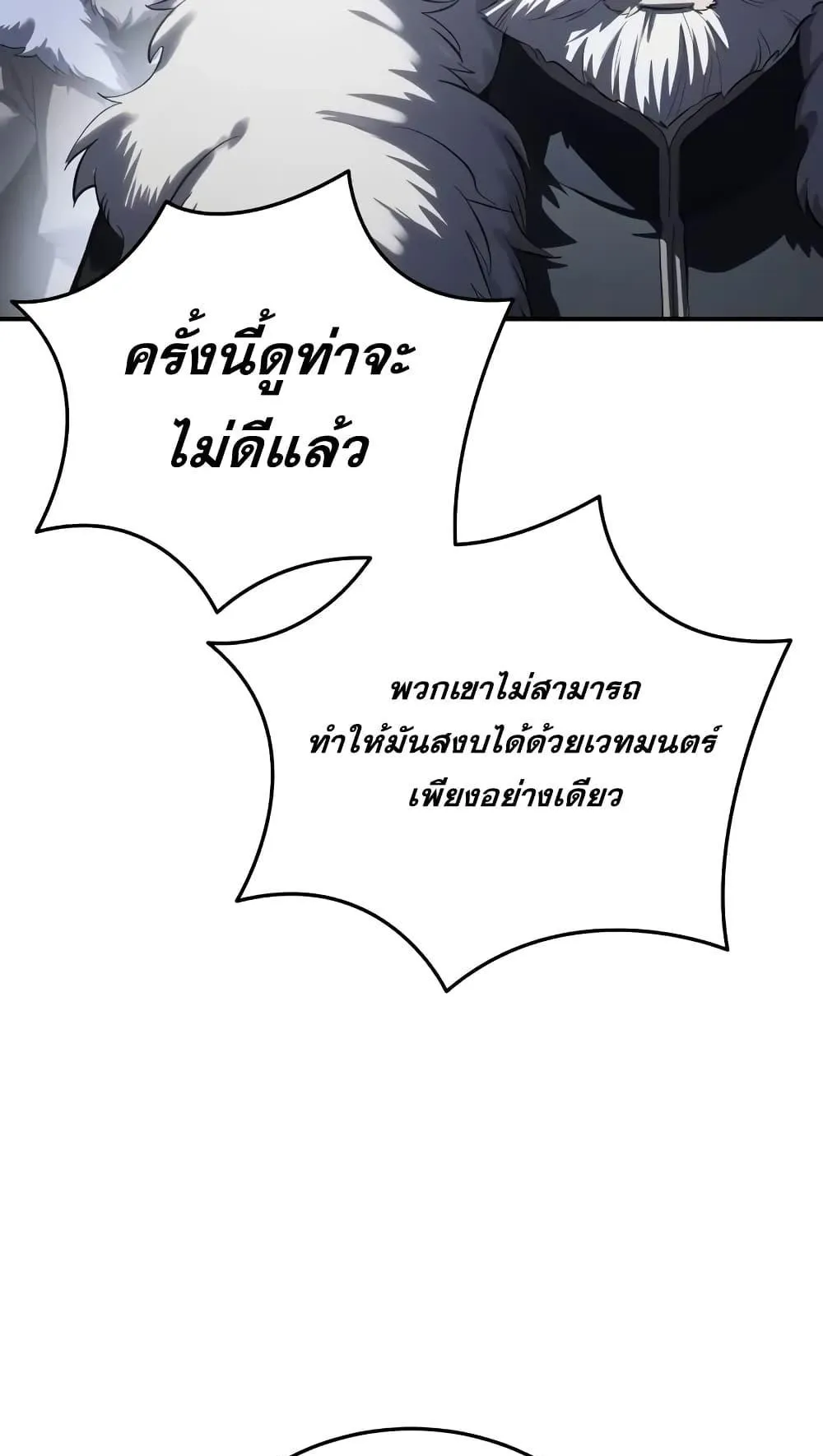 Star-Embracing Swordmaster ตอนที่ 64 หน้า 120