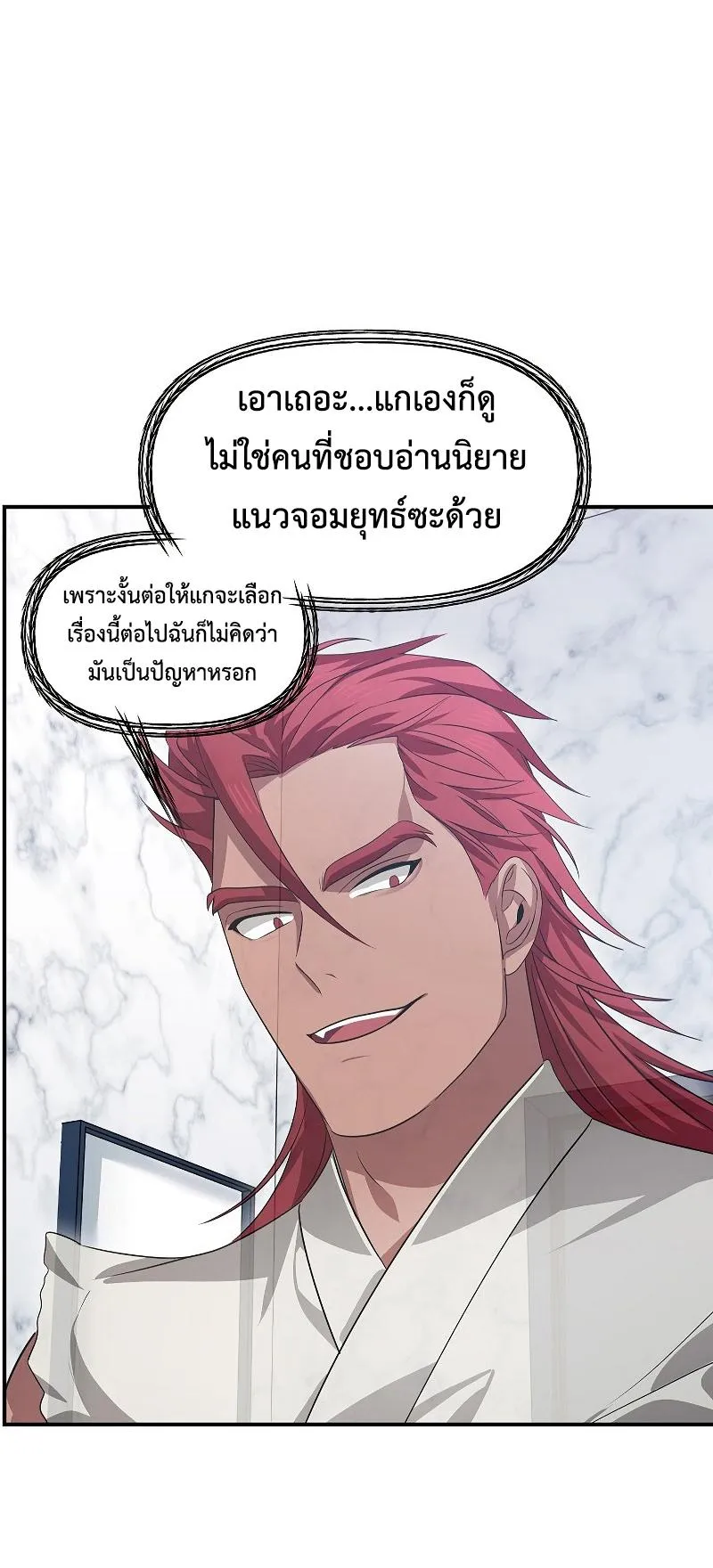 SSS-Class Suicide Hunter ตอนที่ 84 หน้า 22