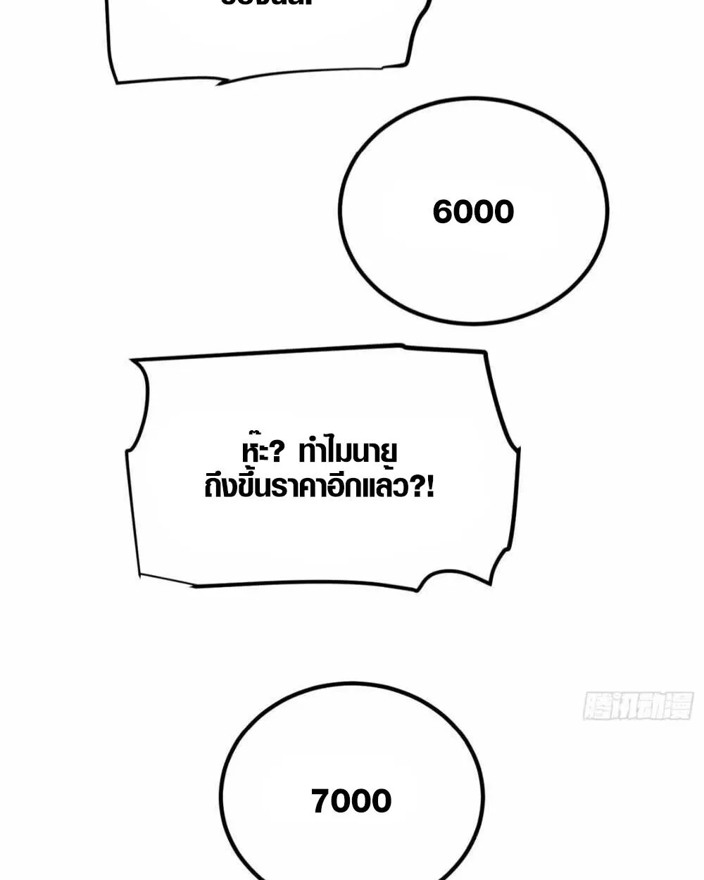 Full-Time Awakening ตอนที่ 12 หน้า 9
