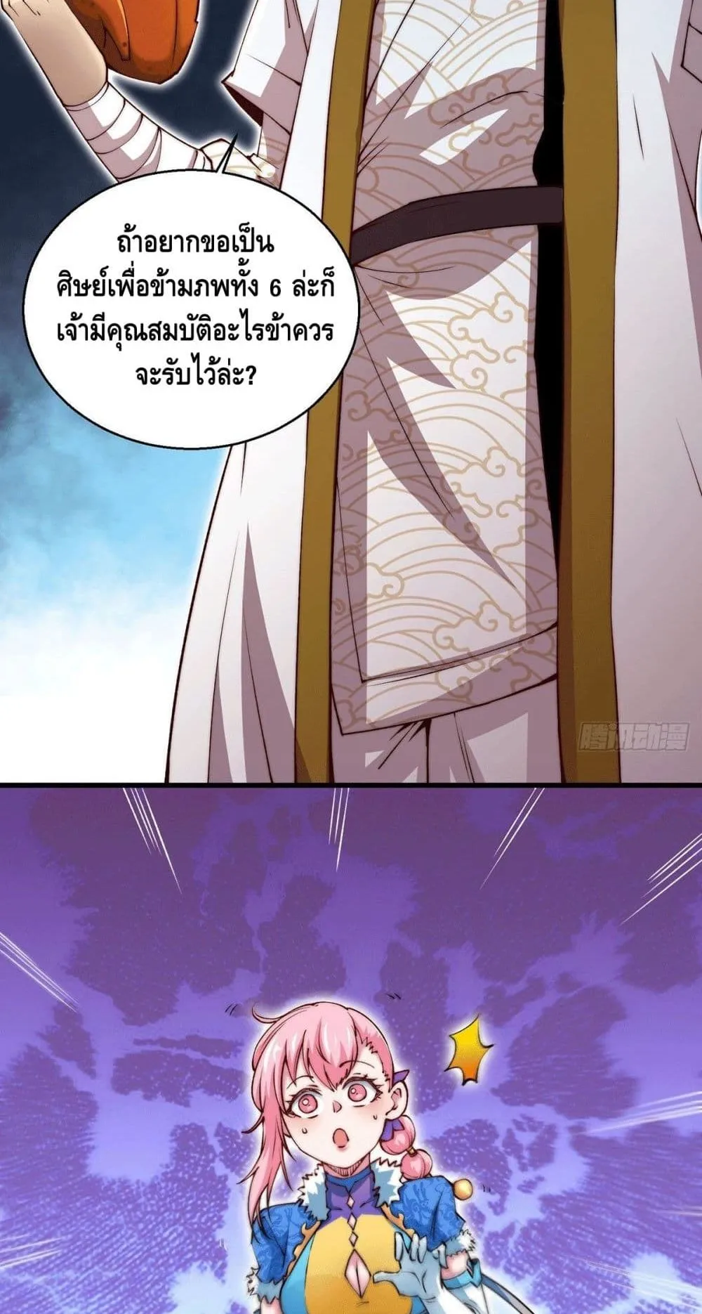 Invincible at The Start ตอนที่ 3 หน้า 7