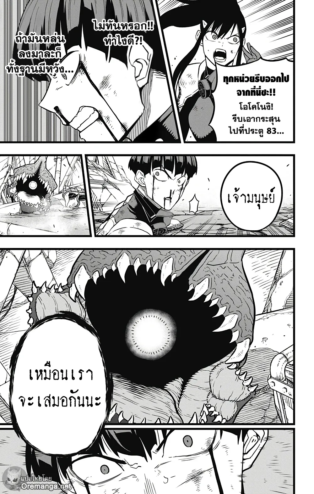 Kaiju no.8 ไคจูหมายเลข 8 ตอนที่ 31 หน้า 10