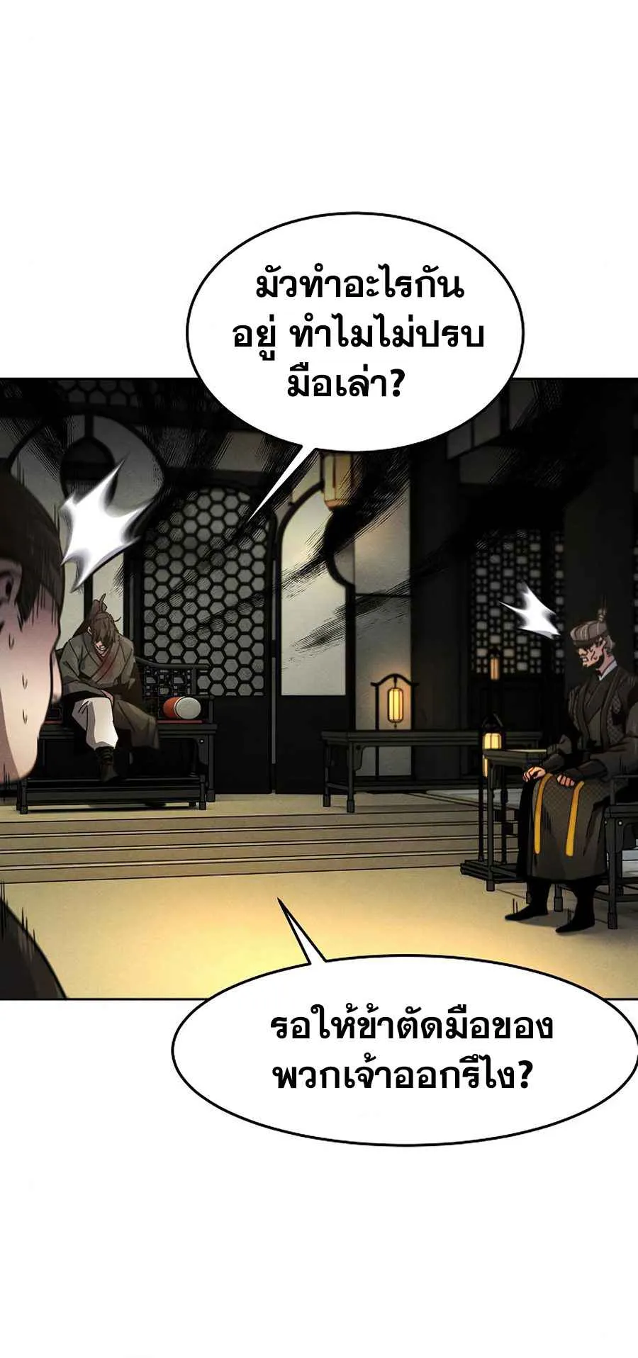 Return of the Mad Demon ตอนที่ 22 หน้า 50