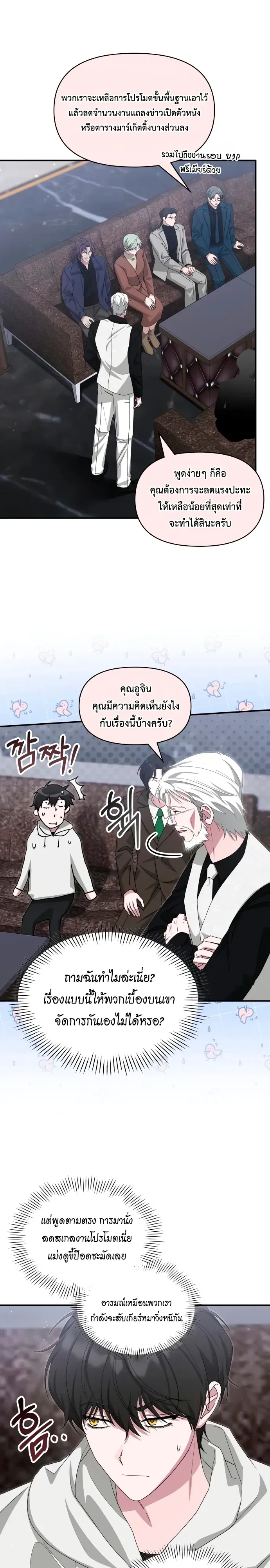 I Was Immediately Mistaken for a Monster Genius Actor ตอนที่ 108 หน้า 26