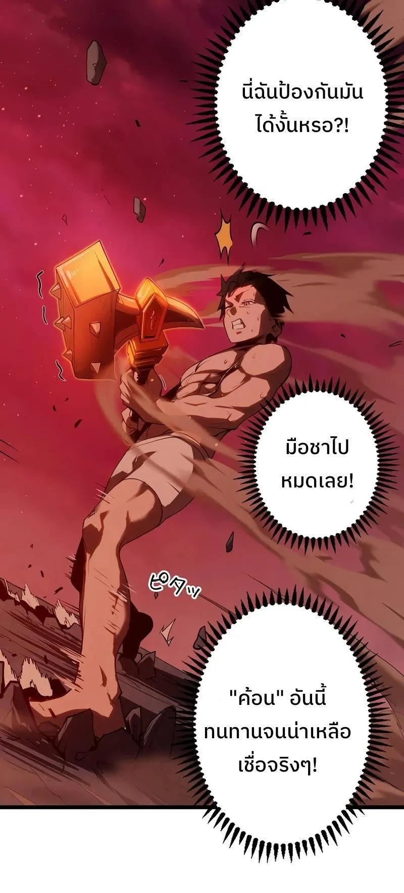 Become the Strongest Hero Through the Cheat System ตอนที่ 2 หน้า 27