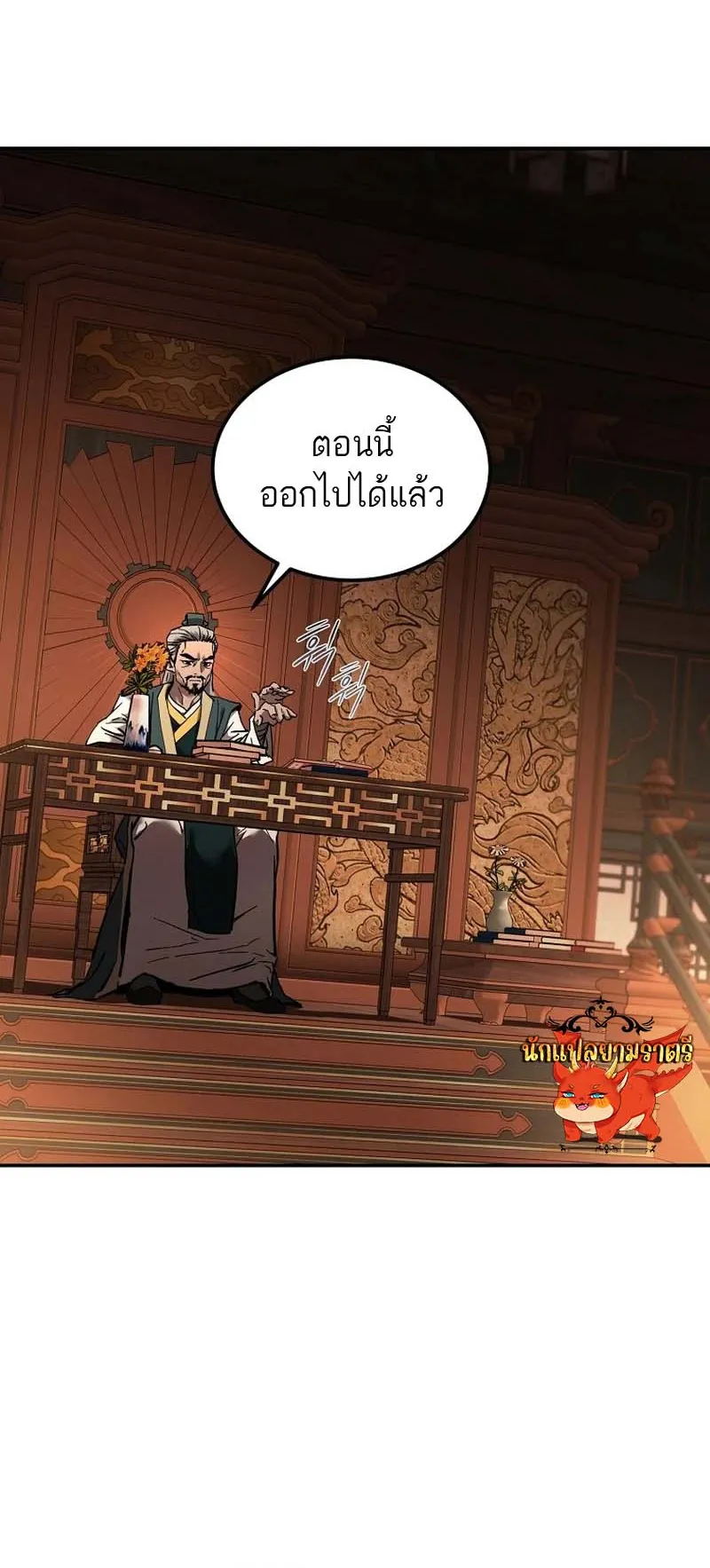 The Luoyang Branch of the Heavenly Demon Cult ตอนที่ 2 หน้า 140