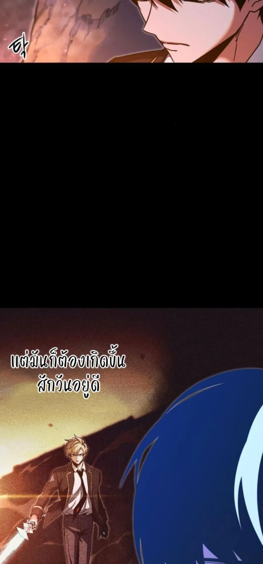 I Took Over The Academy With a Single Sashimi Knife ตอนที่ 44 หน้า 26