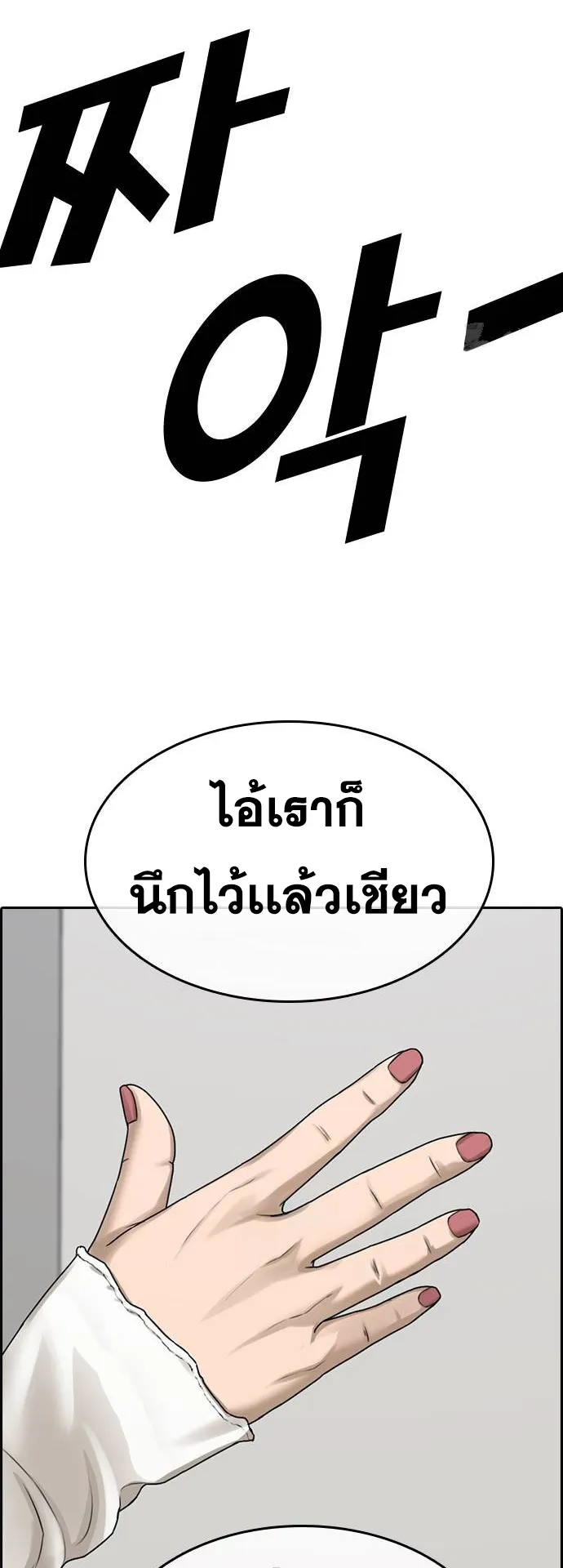 Loser Life 2 ตอนที่ 13 หน้า 52