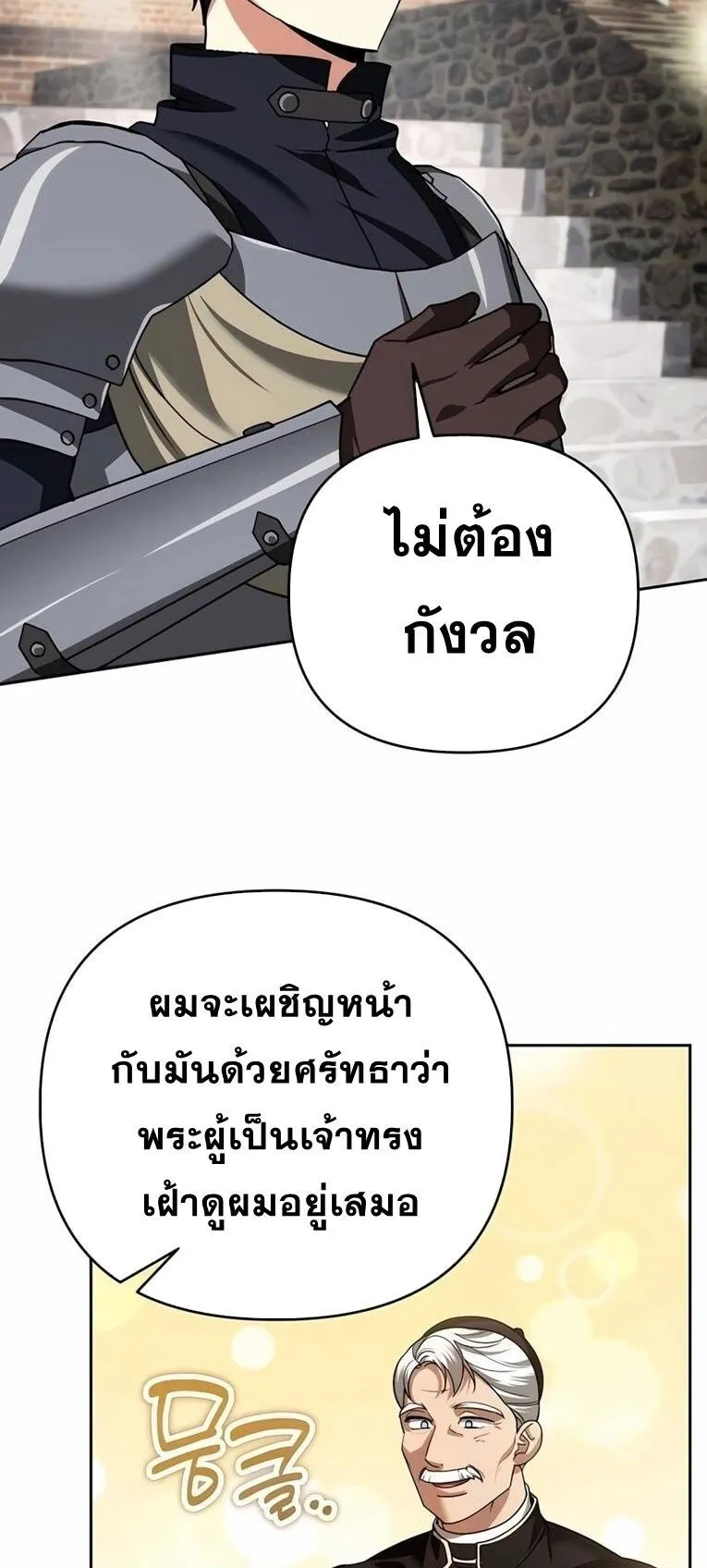 Sovereign of the Infinite Clones ตอนที่ 44 หน้า 13