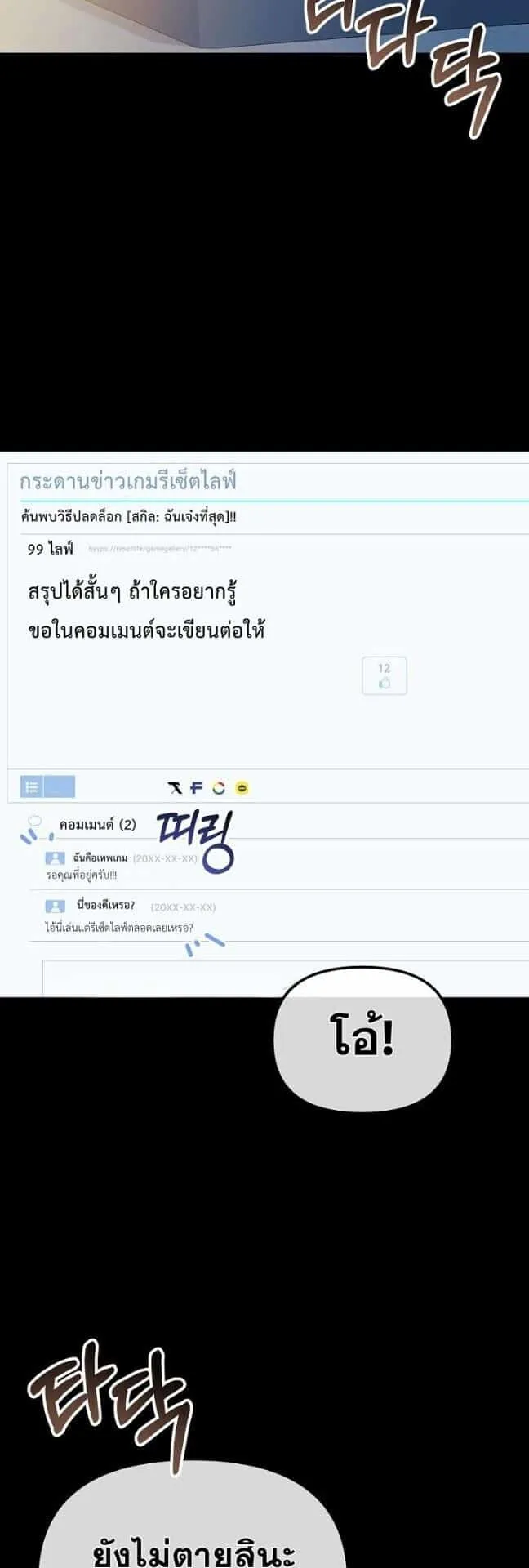 Reset Life of a Hardcore Gamer ตอนที่ 3 หน้า 47