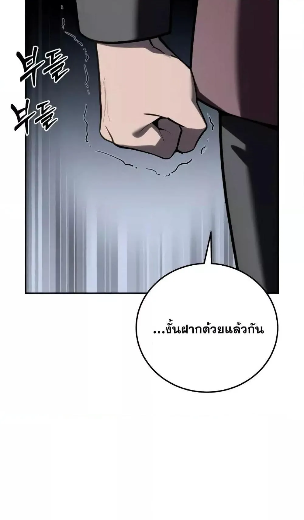 Star-Embracing Swordmaster ตอนที่ 45 หน้า 112