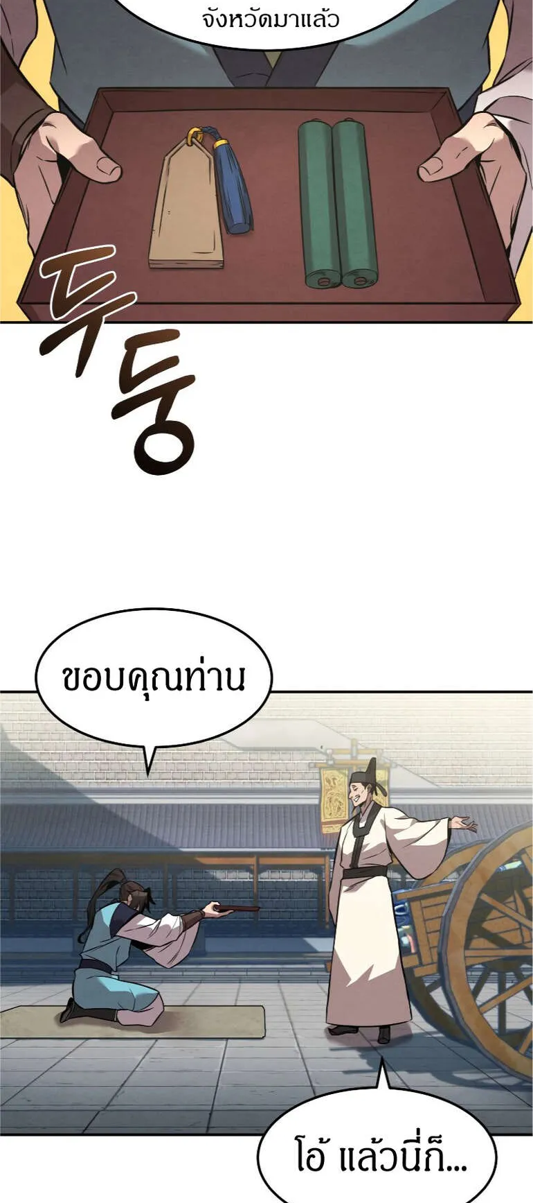Reincarnated Escort Warrior ตอนที่ 11 หน้า 19