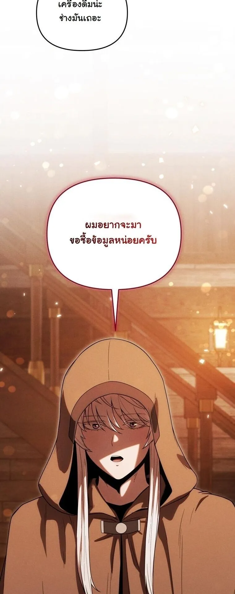 Revenge on the Tyrant Dragon ตอนที่ 37 หน้า 62