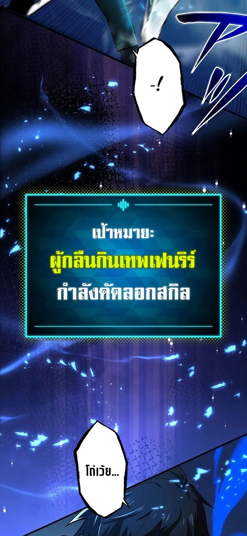 The God-Slaying Copycat ตอนที่ 1 หน้า 132