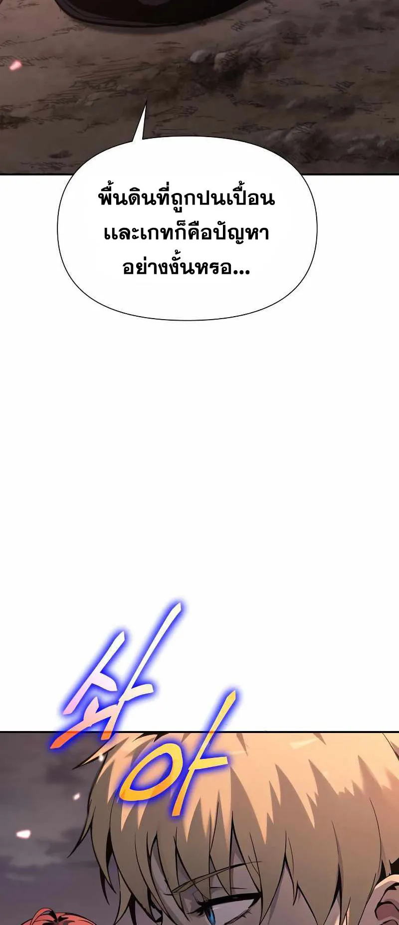 The Knight King Who Returned With a God ตอนที่ 3 หน้า 83