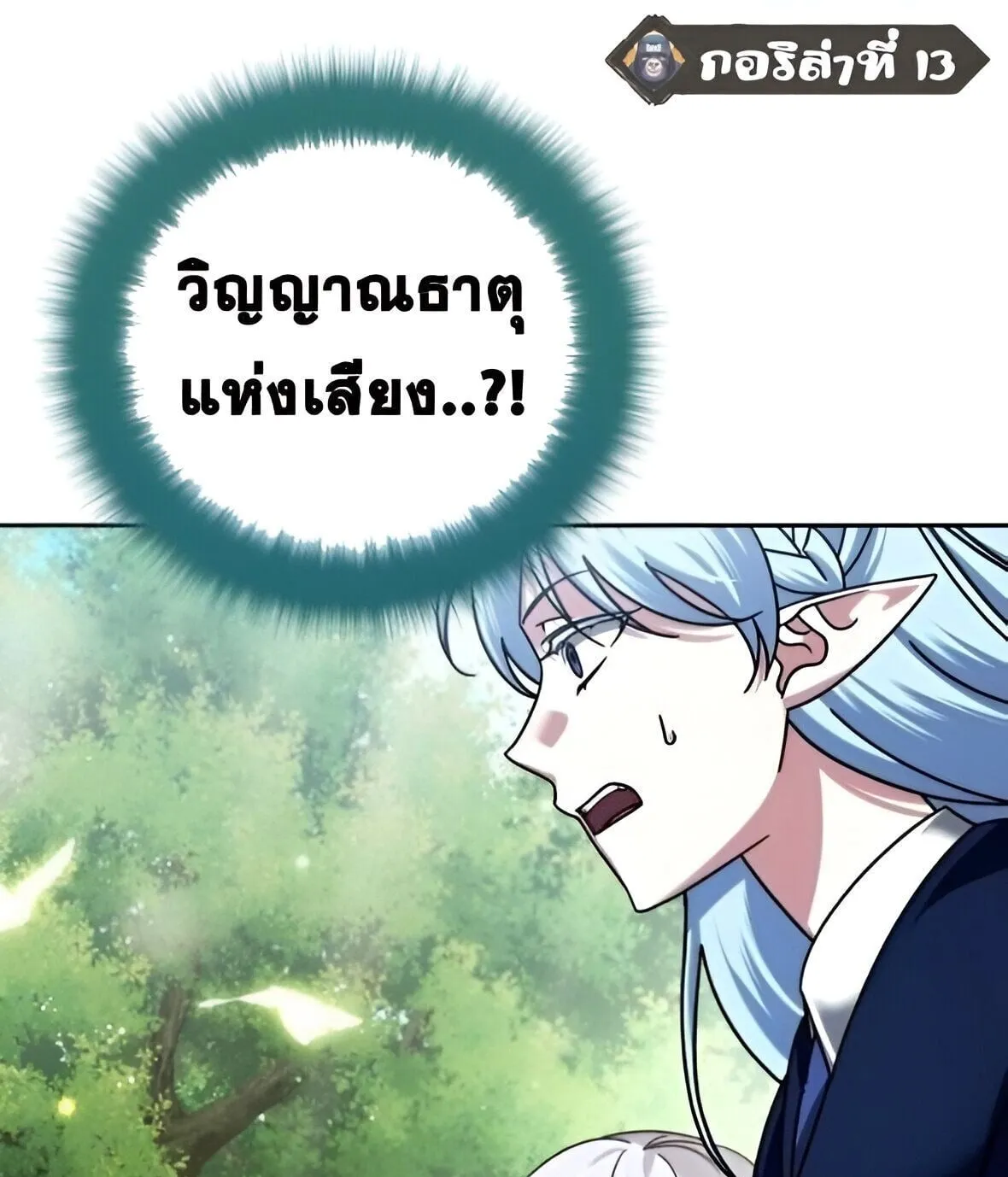 Sovereign of the Infinite Clones ตอนที่ 42 หน้า 81