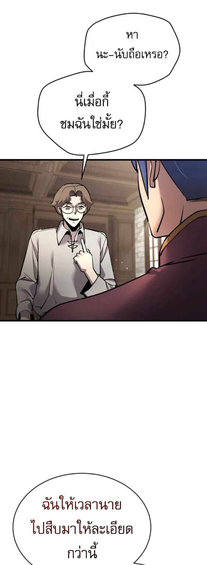 The Genius Mage Who Uses His Fists ตอนที่ 54 หน้า 22
