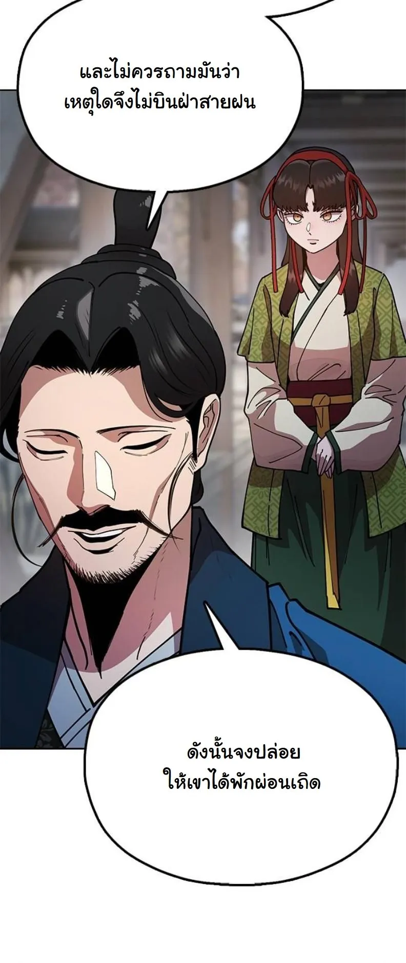 Chronicles of the Lazy Sovereign ตอนที่ 7 หน้า 60