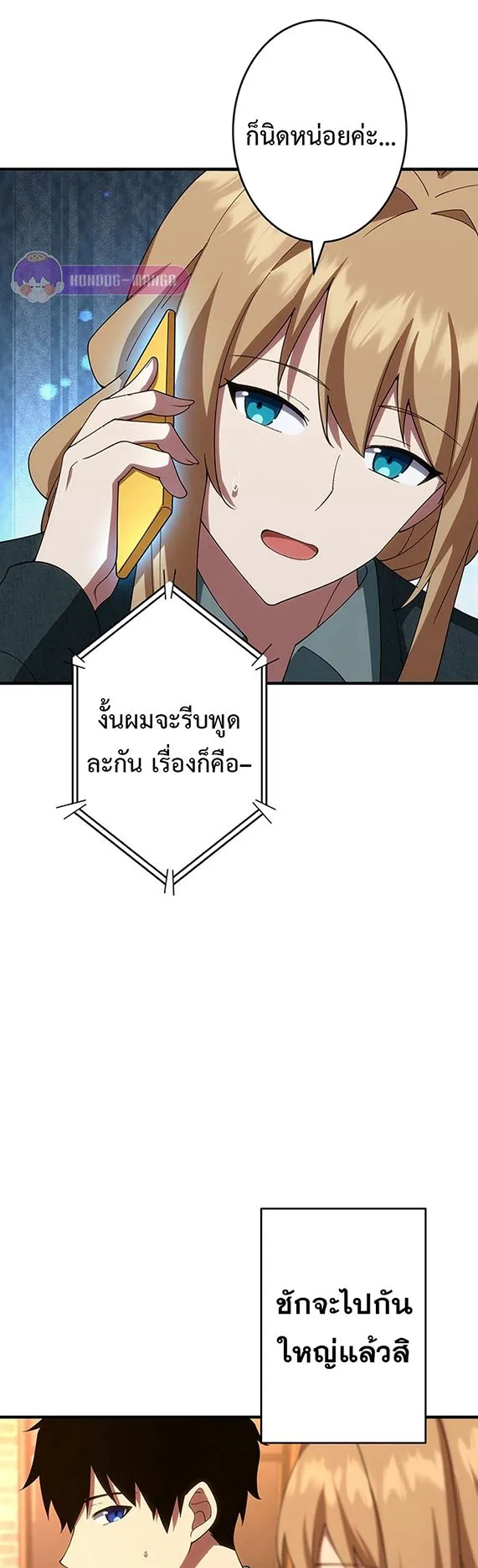 The God-Slaying Copycat ตอนที่ 36 หน้า 25