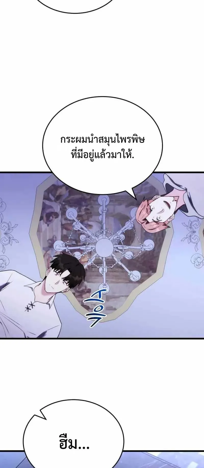 The Eldest Son of the Marquis House is a Martial Artist ตอนที่ 5 หน้า 50