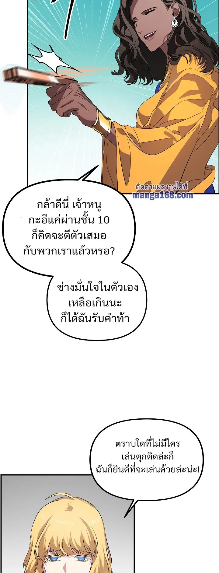 SSS-Class Suicide Hunter ตอนที่ 17 หน้า 50