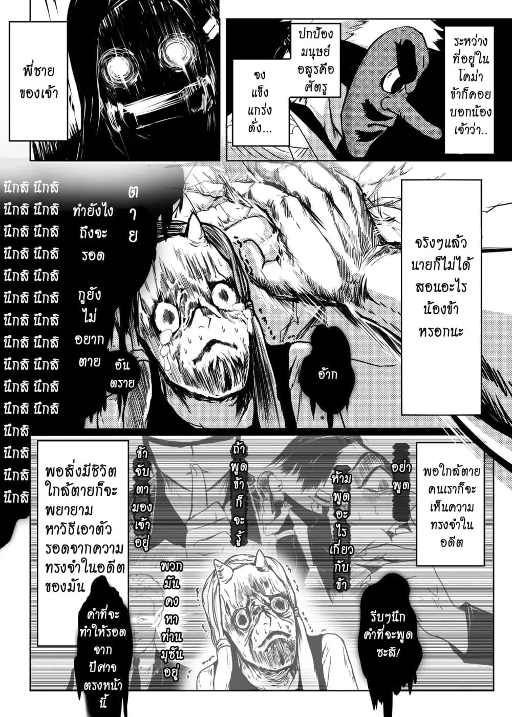Kimetsu no yaiba ตอนที่ 207 (พิเศษ) หน้า 4