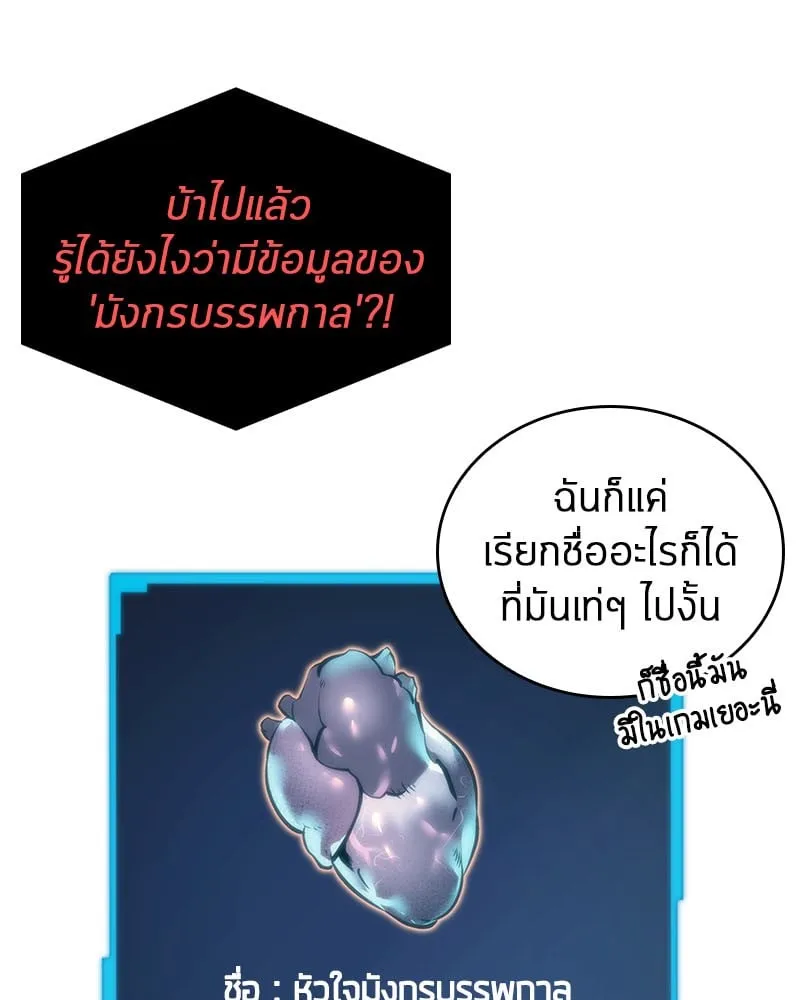 Omniscient Reader ตอนที่ 14 หน้า 81