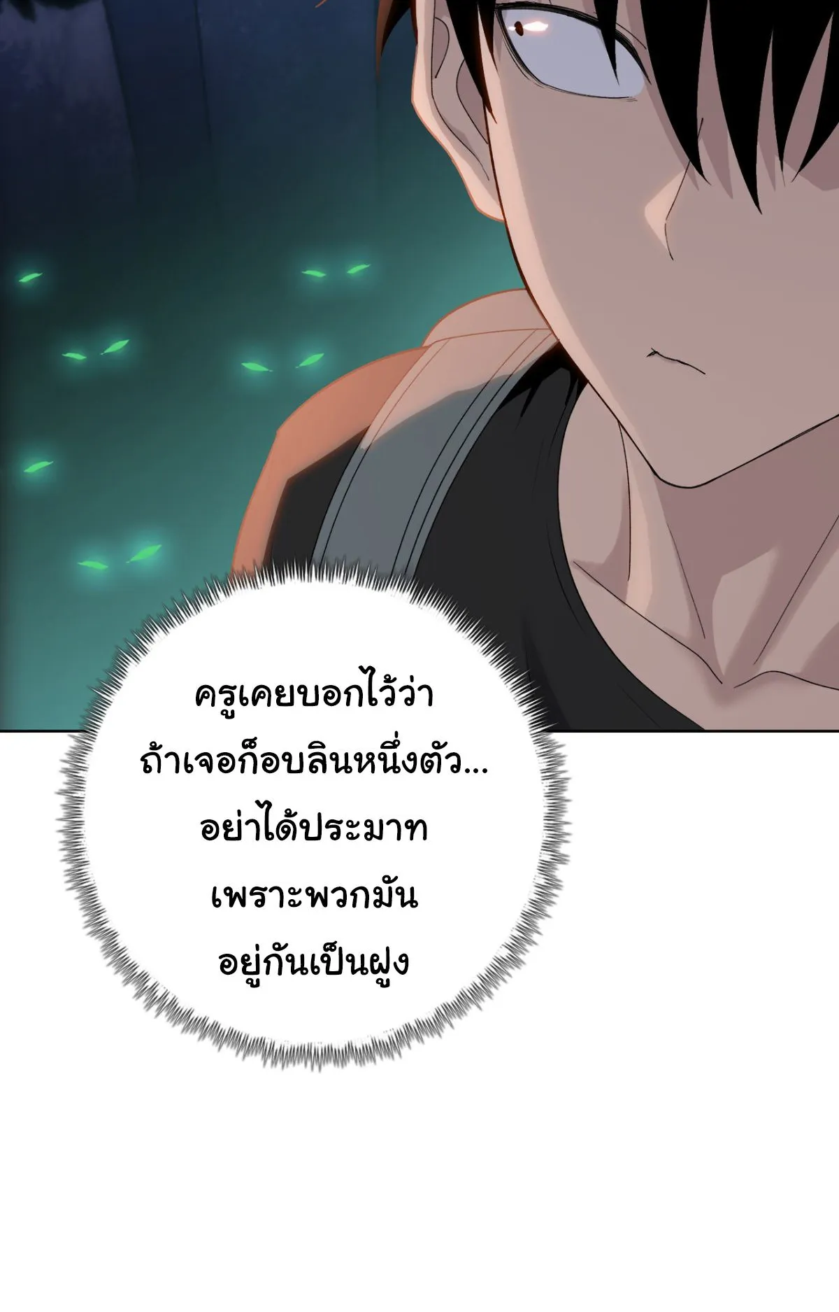 Pig Slayer ตอนที่ 4 หน้า 51