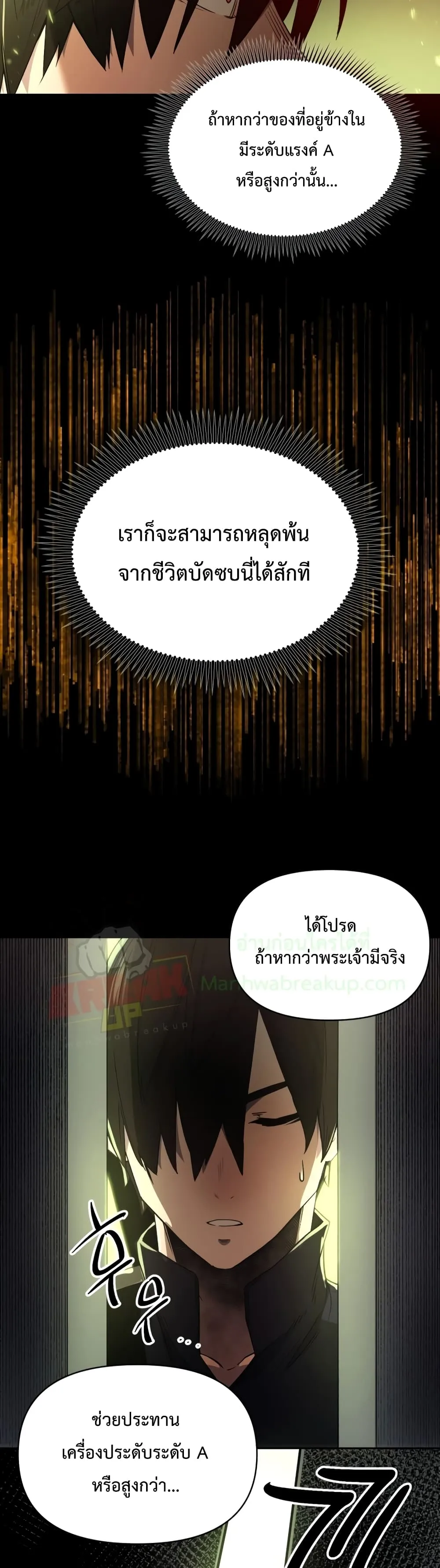 I Obtained a Mythic Item ตอนที่ 2 หน้า 36