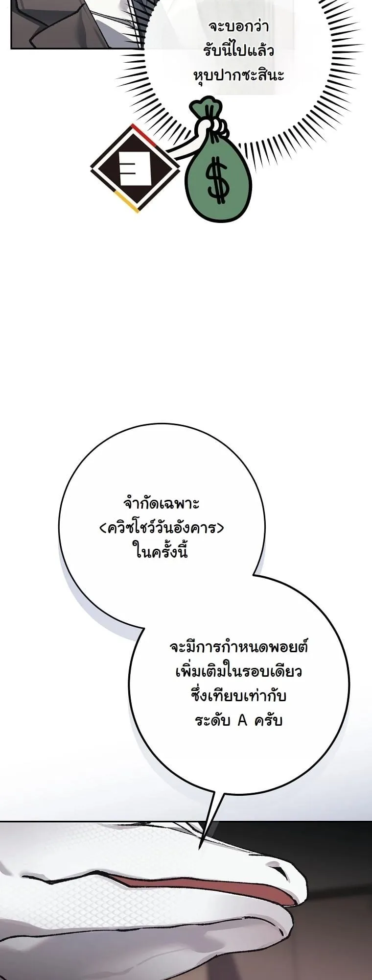Got Dropped into a Ghost Story, Still Gotta Work ตอนที่ 16 หน้า 70