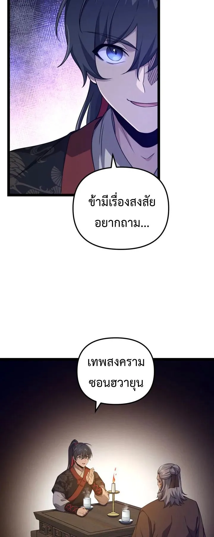 Reincarnation of the Martial God ตอนที่ 12 หน้า 41